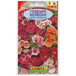 Годеция Белесая крупноцветковая смесь (Код: 6892)