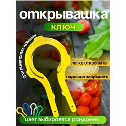 Открывалка #23110128