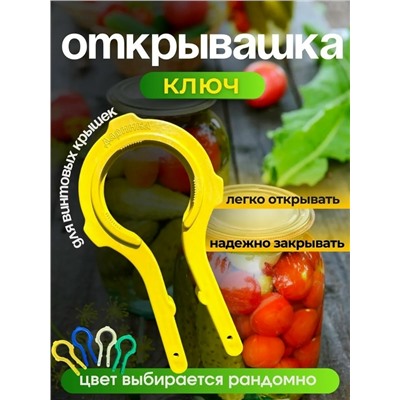 Открывалка #23110128