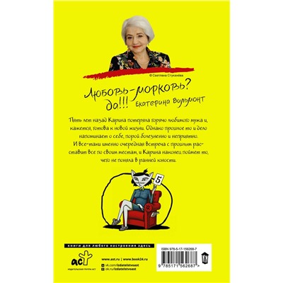 АСТ Екатерина Вильмонт "А я дура пятая!"