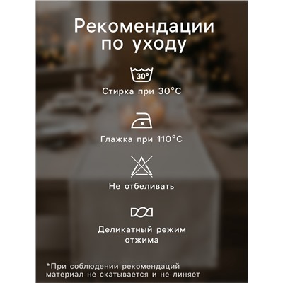 Дорожка на стол Этель Spruce mood 40×149 см, 100% хлопок, саржа 190 г/м², белая
