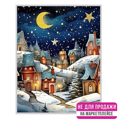 Картина по номерам 40х50 "Зимняя сказка"с кристаллами из хрусталя (24 цвета) НЕ ДЛЯ ПРОДАЖИ НА МАРКЕТПЛЕЙСАХ