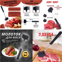 Молоток для отбивания мяса #22926243