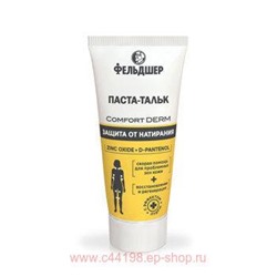 Фельдшер Паста-Тальк защита от натирания comfort derm 75 мл