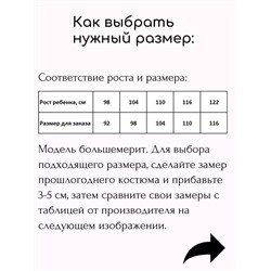 Костюм V167 Фуксия