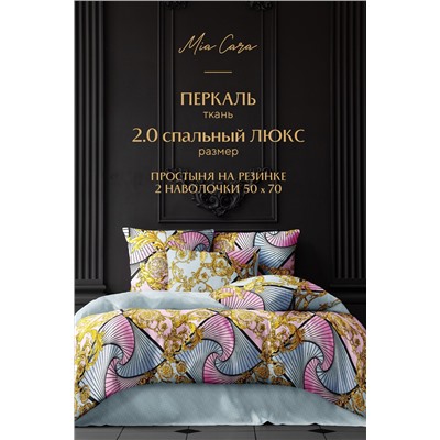 КПБ перкаль Mia Cara Luxury (70х70) рис. 37096-1/37097-6 Diamante