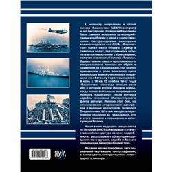 Эксмо Виктор Чаусов "Линкор «Вашингтон». Герой битвы за Гуадалканал"