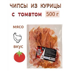 ЧИПСЫ ИЗ КУРИЦЫ В ПРЯНОМ ТОМАТЕ