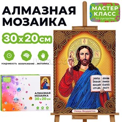Мозаика алмазная "Икона. Господь Вседержитель" 20*30см.