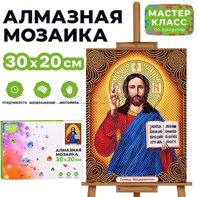 Мозаика алмазная "Икона. Господь Вседержитель" 20*30см.