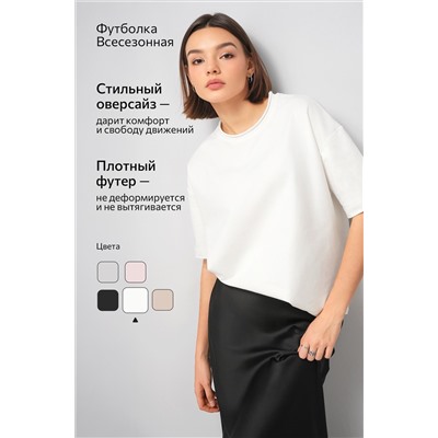 Женская футболка оверсайз из футера двухнитки Happyfox