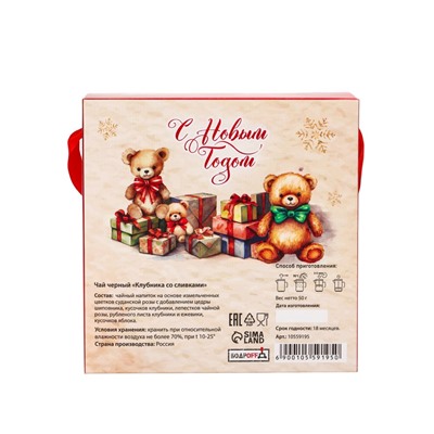 Чай новогодний чёрный «Счастливого Нового года и Рождества», со вкусом клубники со сливками, 50 г