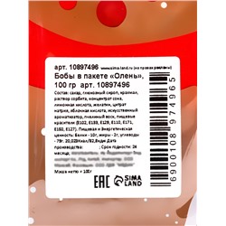 Драже бобы новогодние в пакете «Олень» 100 г