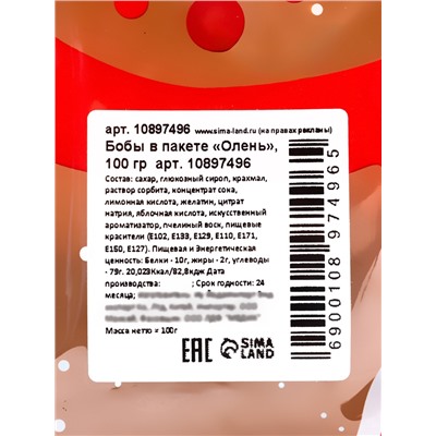 Драже бобы новогодние в пакете «Олень» 100 г