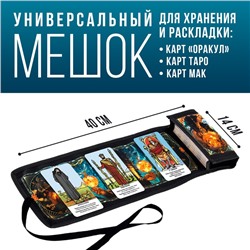 Мешочек для карт универсальный «Женские чары», 14×40 см