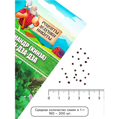 Семена Кориандр - кинза «Кин-Дза-Дза», 2 г, «Рецепты дедушки Никиты»