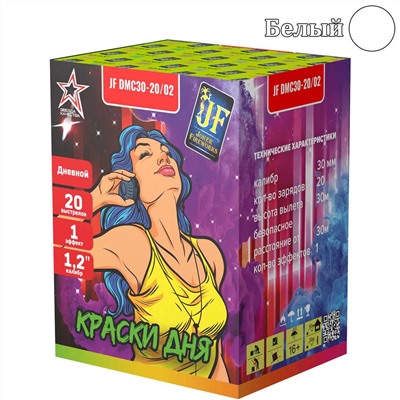Дневной фейерверк JF DMC30-20/02-W Краски дня (белый дым) (1,2" х 20)