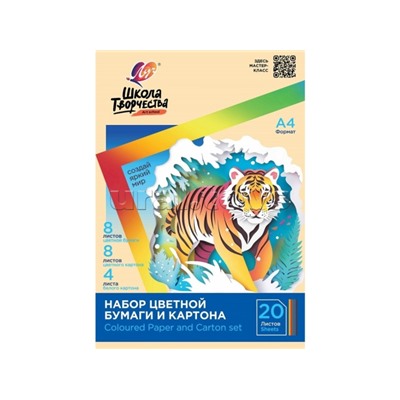 Бумага цветная и картон "Школа творчества"А4, 20 листов