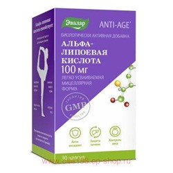ЭВАЛАР АЛЬФА-ЛИПОЕВАЯ КИСЛОТА 100 МГ N30 КАПС МАССОЙ 1,1Г