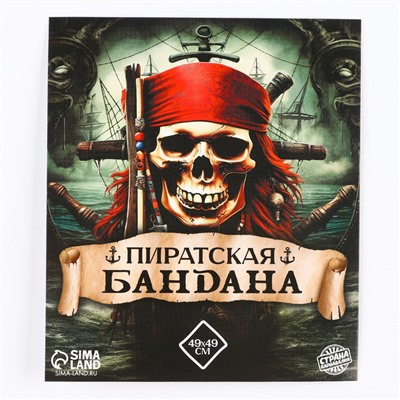 Бандана «Настоящий пират», 50×50 см