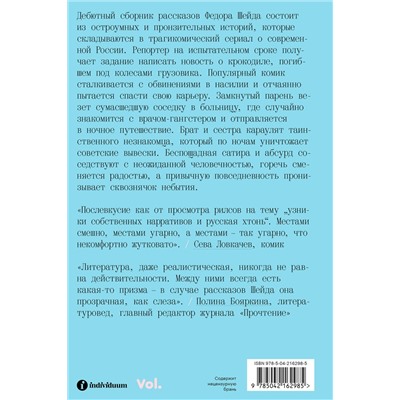516081 Эксмо Федор Шейд "Безмятежность"