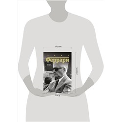 Эксмо Брок Йейтс "Энцо Феррари. Биография"