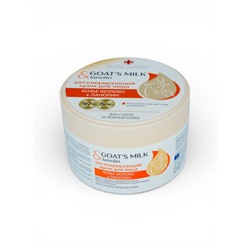 Крем для лица регенерирующий B.J. козье молоко + ланолин, 200 мл