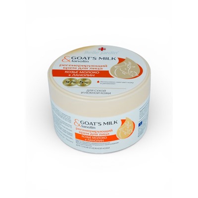 Крем для лица регенерирующий B.J. козье молоко + ланолин, 200 мл