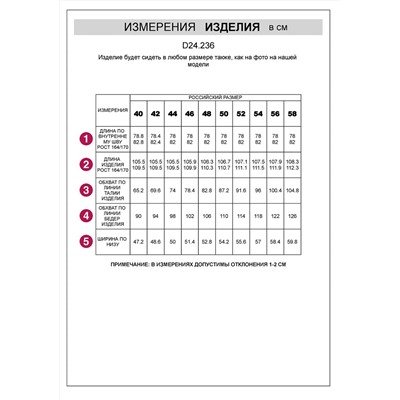 VILATTE Брюки D24.236
