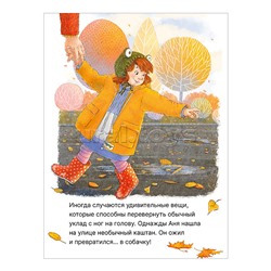 Книжный клуб. Почитаем вместе? Каштановая собачка
