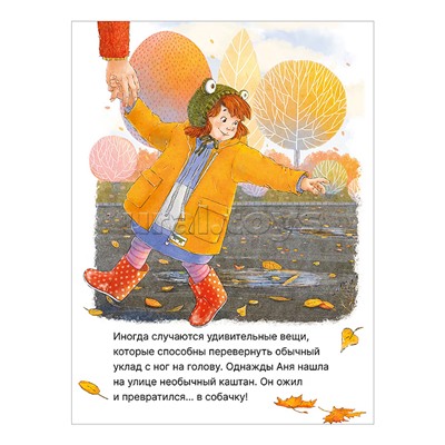 Книжный клуб. Почитаем вместе? Каштановая собачка