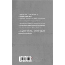 АСТ Нана Рай "Расшатанные люди"