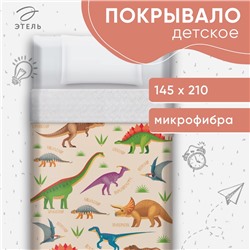 Покрывало 1.5-спальное «Этель. Динозавры», 145×210 см, микрофибра