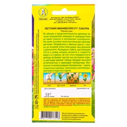 Семена цветов Петуния мини Минибелло F1 сакура многоцветковая  (драже) С. Farao, Ц/П,5 шт.