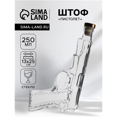 Штоф «Пистолет», 250 мл, стекло, прозрачный