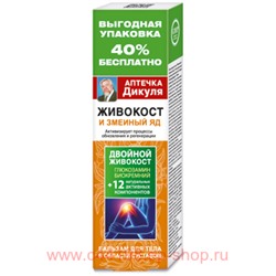 Аптечка Дикуля Живокост (змеиный яд) бальзам для тела 125мл