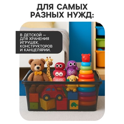 Ящик пластиковый для хранения, с крышкой, объём — 16 л, прозрачно-чёрный