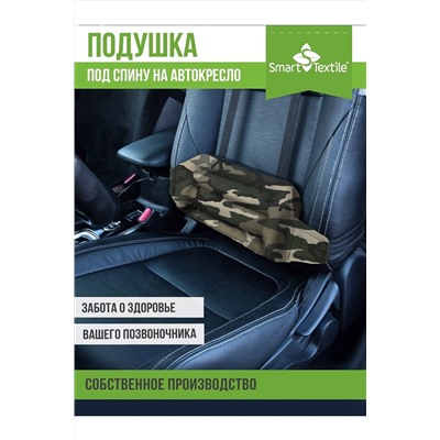 Подушка для авто Дальнобойщик-Люкс НАТАЛИ, 890509