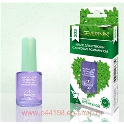 Severina-203 Масло для кутикулы жожоба и розмарином 11мл