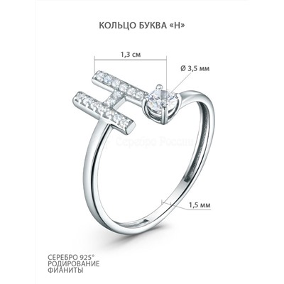Кольцо из серебра с фианитами родированное - буква "Н" 925 пробы К-4580-Р