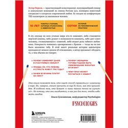 Эксмо Эстер Перель "Право на "лево". Почему люди изменяют и можно ли избежать измен. Издание 2-е, исправленное"
