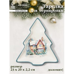 Тарелка сервировочная новогодняя Доляна «Зимний вечер», 23×20×2.2 см, доломит, белая