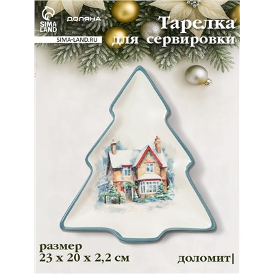 Тарелка сервировочная новогодняя Доляна «Зимний вечер», 23×20×2.2 см, доломит, белая