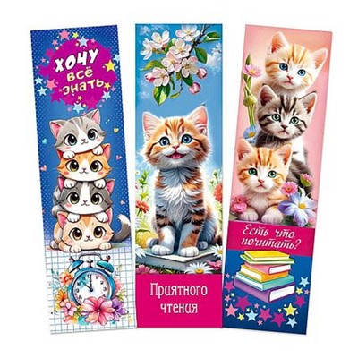 Закладки 45х162 мм "Котики" лак Зак152 Гранит