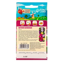 Семена цветов Петуния "Балконная", 0,05 г