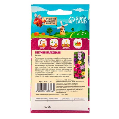 Семена цветов Петуния "Балконная", 0,05 г