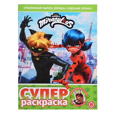 Суперраскраска РС № 2401 "Леди Баг и Супер Кот"