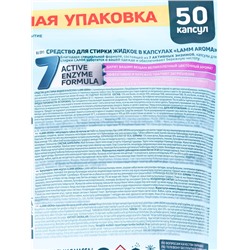 Капсулы для стирки LAMM Aroma, 50 шт.