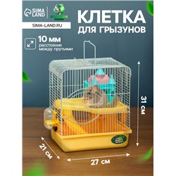 Клетка для грызунов «Пижон», 27×21×31 см, укомплектованная, с замком, жёлтая
