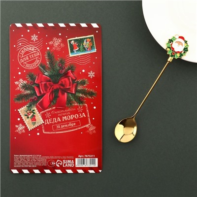 Ложка новогодняя с формовой ручкой «Твоя посылка от Деда Мороза», на Новый год, нержавеющая сталь, 2,6 х 14 см